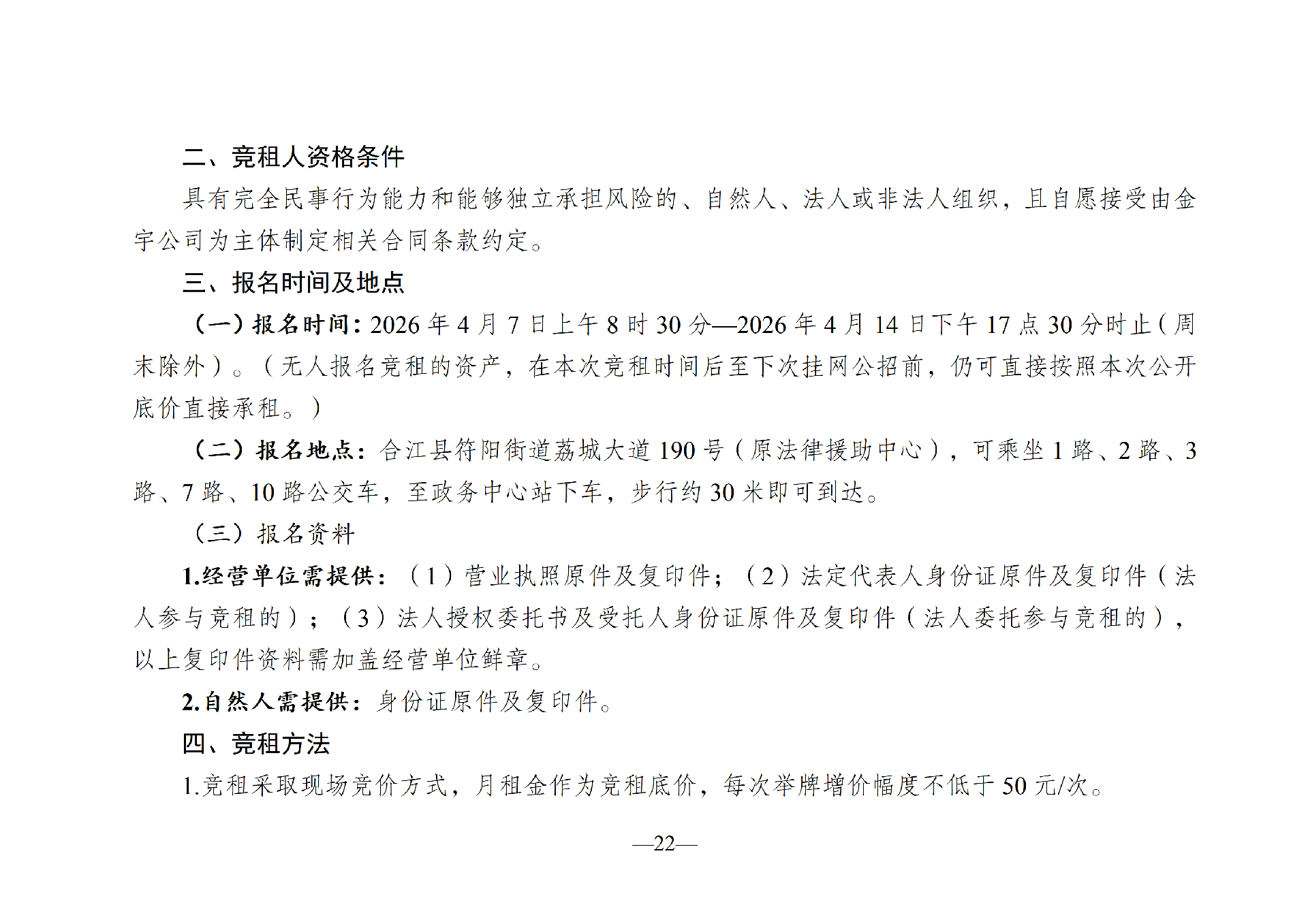 2026年4月閑置資產招租公告(擬定)_22.png